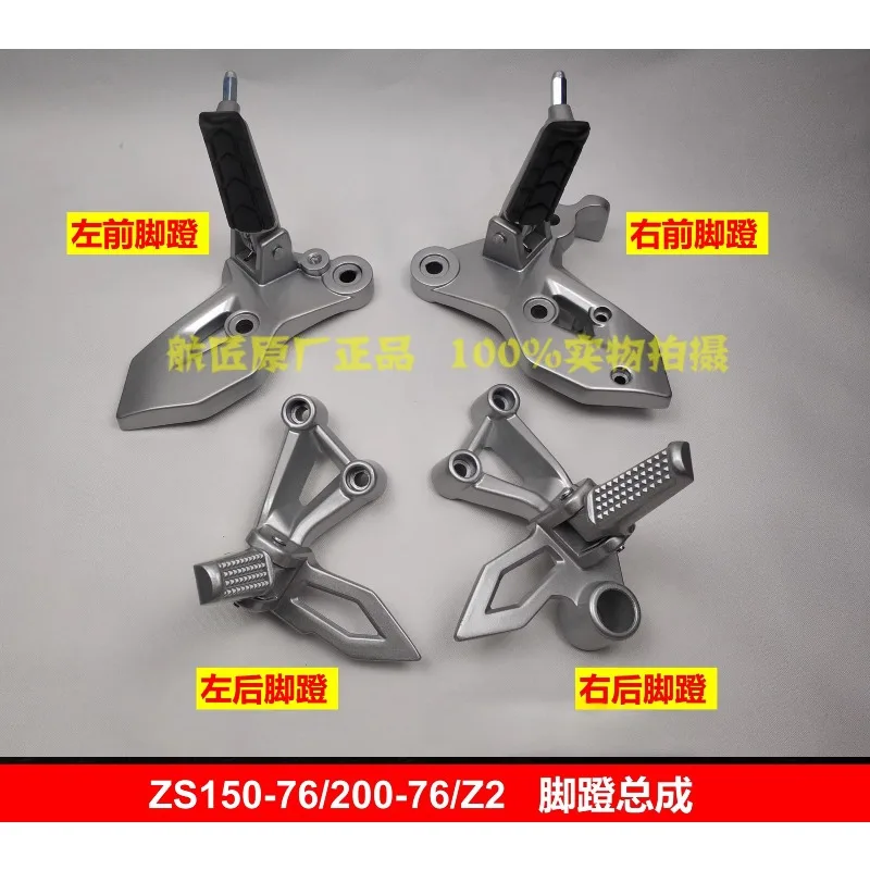 

200cc мотоциклетная подставка для ног в сборе, педаль для zongshen Z2 ZS200-76 ZS150-76 150cc Zii cyclone
