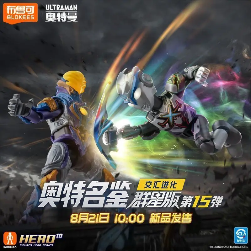 New Blokees Ultraman Galaxy Version 15 Convergent Evolution Ultraman X Ultraman Max Assemble Figure Sairo Collection Blind Box - Image 6