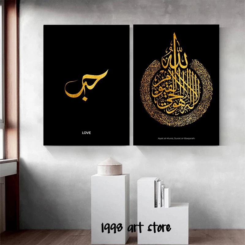 الخط العربي الإسلامي آيات الكرسي الحرية الحب السلام الخط ملصق فني حائط لوح رسم طباعة صورة ديكور المنزل