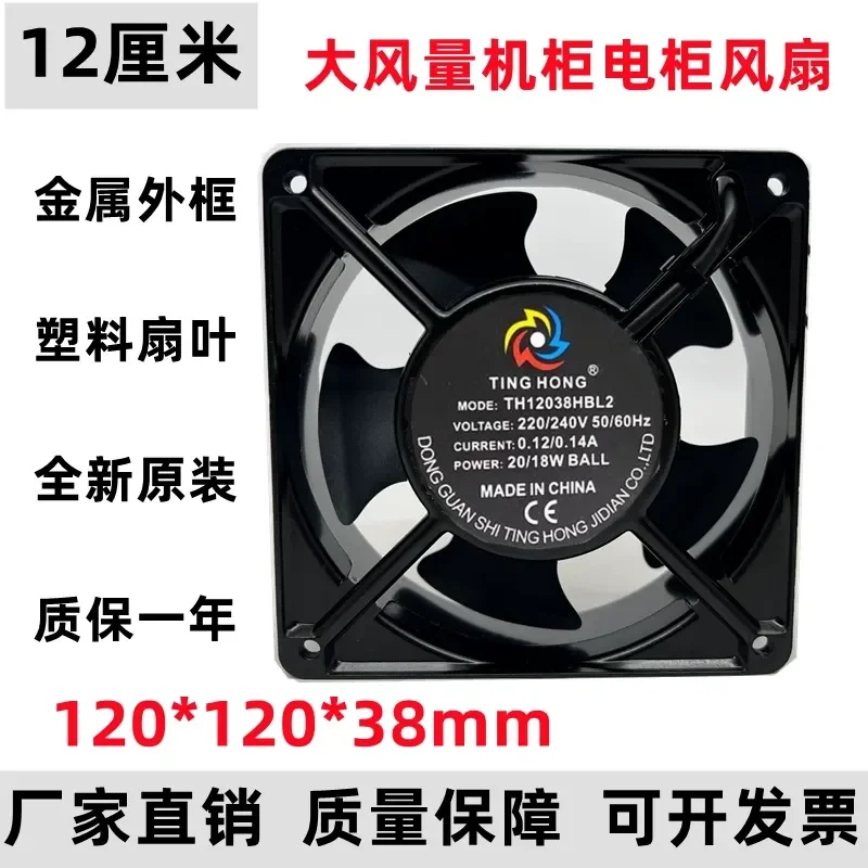 for TING HONG TH12038HBL2 Original 120mm Axial Flow Cooling Fan 220V 380V Electric Cabinet Ventilation