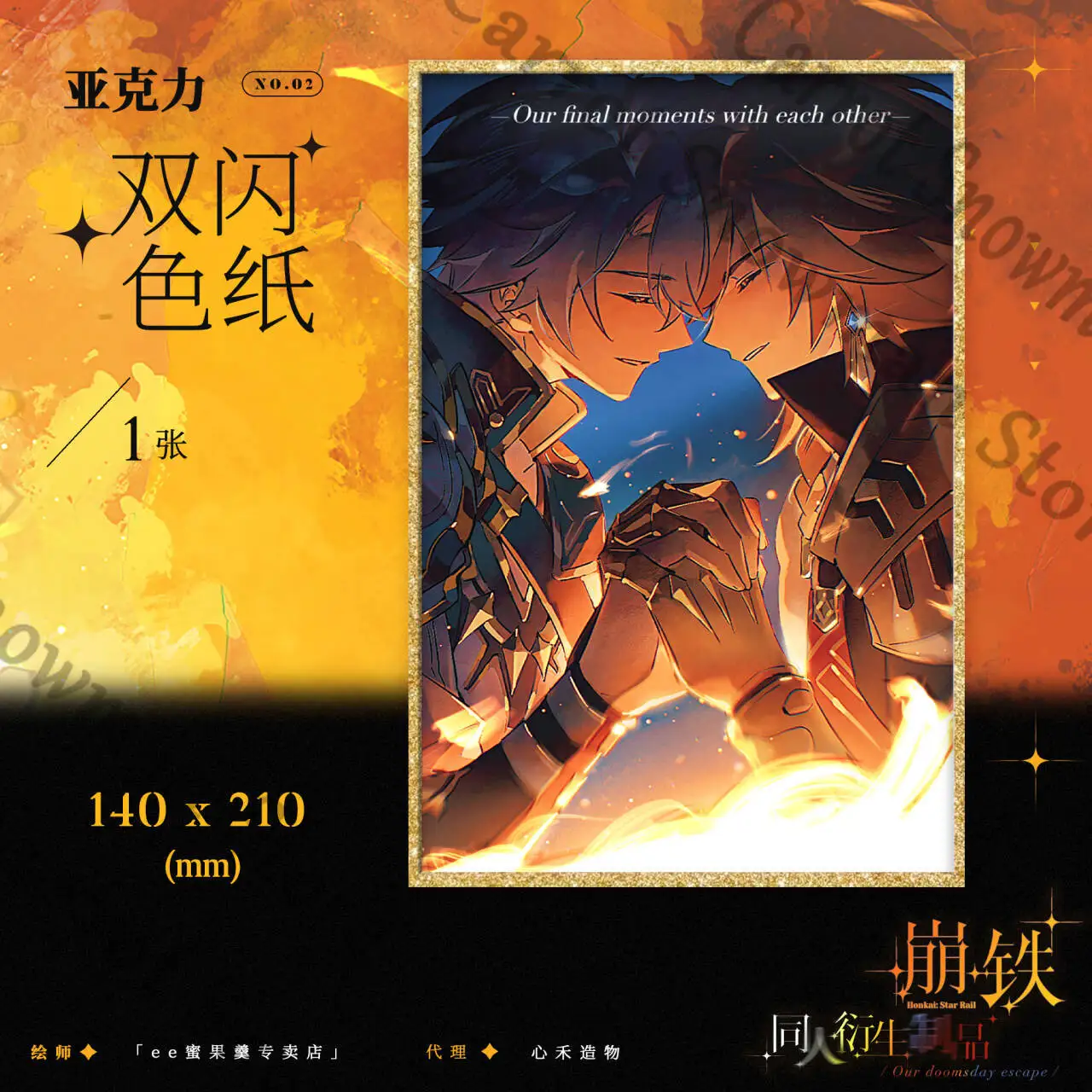 هونكاي: ستار ريل أمبيتوس باينون 	 زملاء Mydei المنتجات المشتقة مجموعة سلسلة مفاتيح اللوحة الخفيفة ورق ملون من الطوب الأكريليك