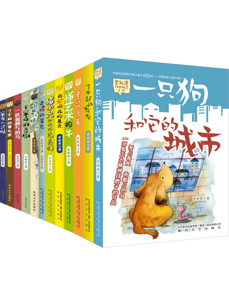 

Книга-Winshare Changxin Gang, вдохновляющие романы с животными, серия 1, 2, полный, 12 томов