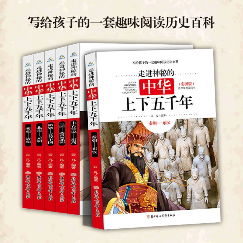 Imagem -02 - Livros Extracurriculares para Alunos do Ensino Primário Enciclopédia Infantil Nos Últimos 5000 Anos na China