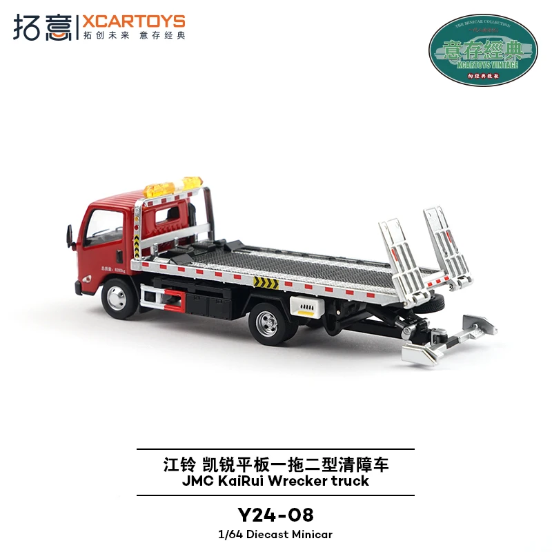 XCARTOYS 1:64 道路交通救助江陵フラットワン牽引 2 タイプレッカー合金ダイモデル収集記念装飾