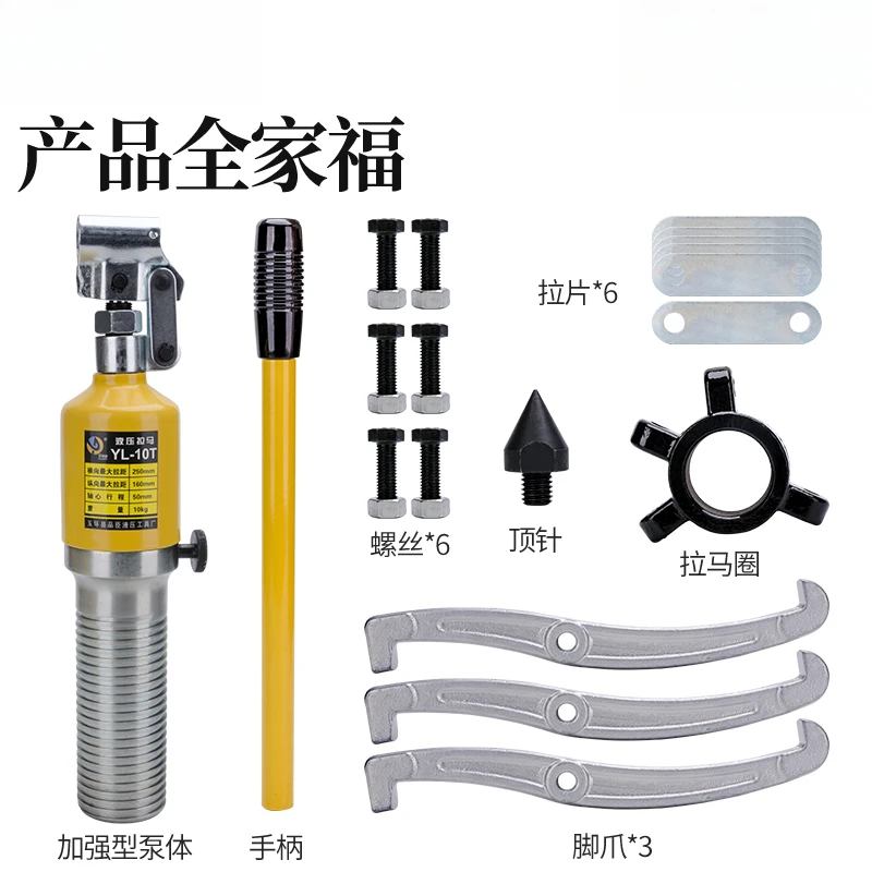 YL5T10T20T30T50T Integral hydraulic puller ton bearing puller two claws three claws transverse use
