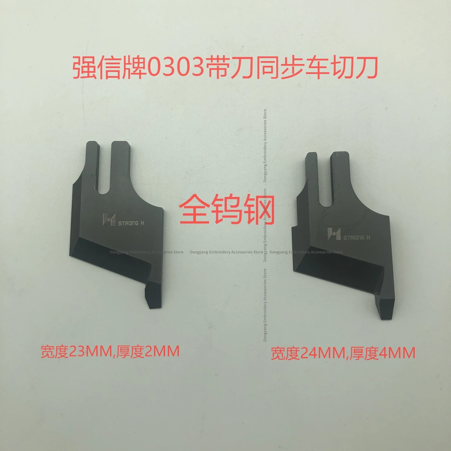 1PCS KE996 KE997 Blade Strong H 2mm 4mm Tungsten Steel Knife Cutter for Typical 0302 0388 0303 Synchronous Dy Thick Material Sew