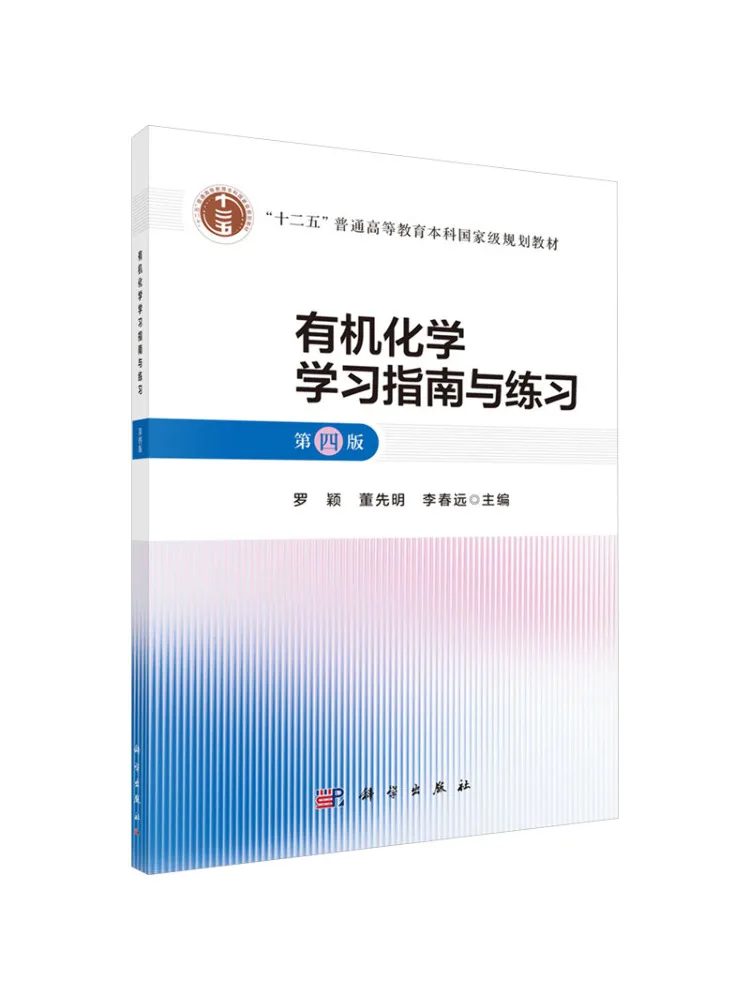 Book-Winshare Organic Chemistry Study Guide and Exercises Fourth Edition