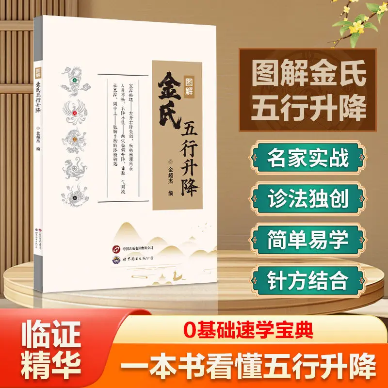 illustrated-guide-to-jin's-five-elements-ascending-descending-balancing-yin-yang-for-holistic-healing-by-jin-chaojie