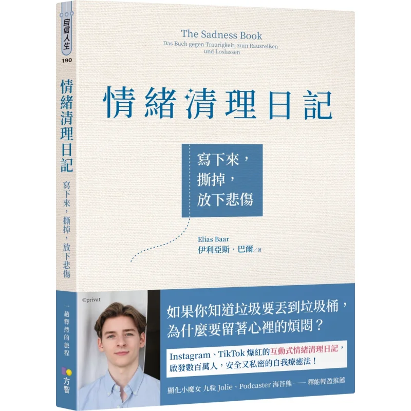 Emotional Clearing Diary Write It Down Tear It Up And Let Go Of The Sadness Elias Barr Fang Zhi 9789861758039 Book
