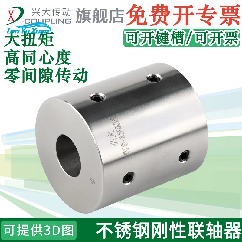 Xingda GXG-S stainless steel top screw coupling, high torque, rigid integrated servo motor,  rod  small