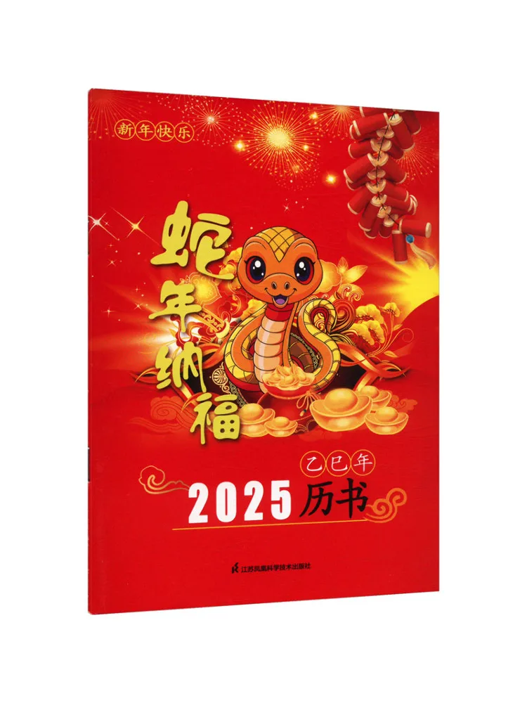 

Book-Winshare 2025 Yagi's Year Of the Lunar Script