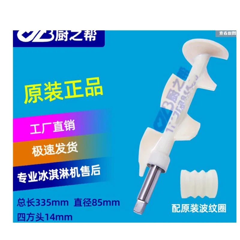 Scraper Blender Rod Spare Part Of Commercial Ice Cream Maker Soft Serve Machine For Stiring Bar Of BQL818
