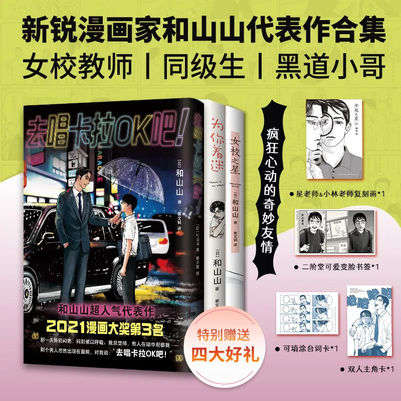 

Star of Girls' School + Crazy for You + Let's Go Karaoke! Three Volumes in Simplified Chinese [Lots of Gifts Included]