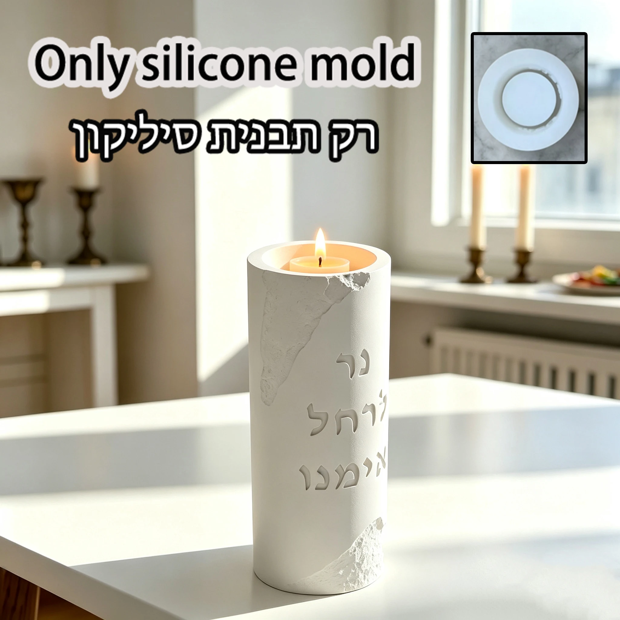 Shabbat Ritual Rachel Broken Edge Cylindrical Candle Holder Silicone Casting Mold, Hebrew Inscription, DIY Resin Cement Mould Fo