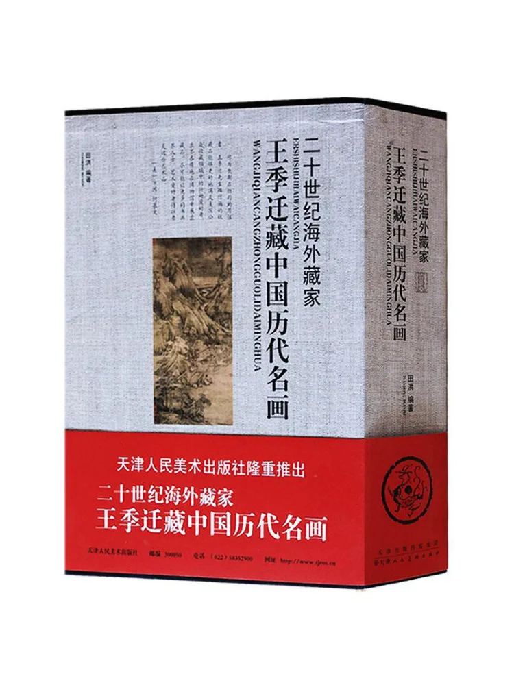 Book-Winshare Wang Jiqian's Collection Of Famous Chinese Paintings Through the Ages