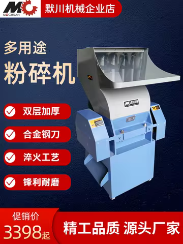 380V Powerful Crusher PC250 Dust-free Low Noise Mineral Water Bottles Plastic Shredder Smash Tools