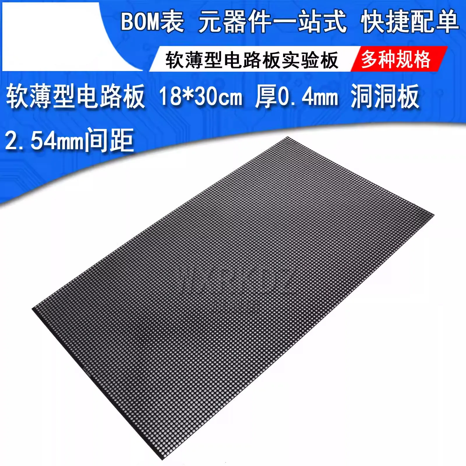 Flexible thin PCB universal board, experiment board, 18*30cm, 0.4mm thickness, 2.54mm pitch, perforated board