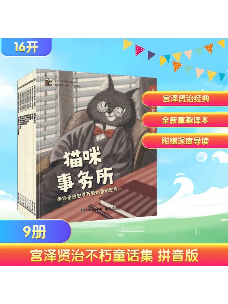 

Book-Winshare Kuniyoshi Miyazawa's Immortal Fairy Tales Collection Pinyin Edition Complete 9 Volumes