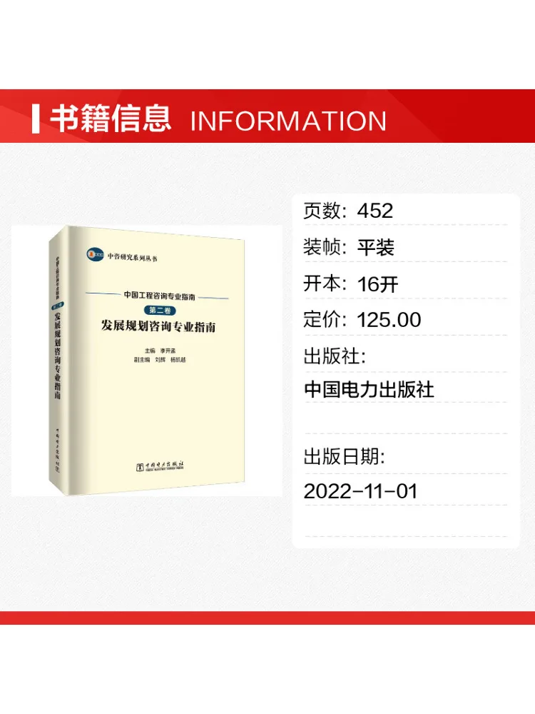 Book-Winshare China Engineering Consulting Professional Guide Volume 2 Development Planning Consulting Professional Guide