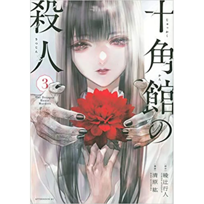 

The Murder Of The Tokakukan Pedestrian Ayatsuji Kodansha 9784065226612 Book