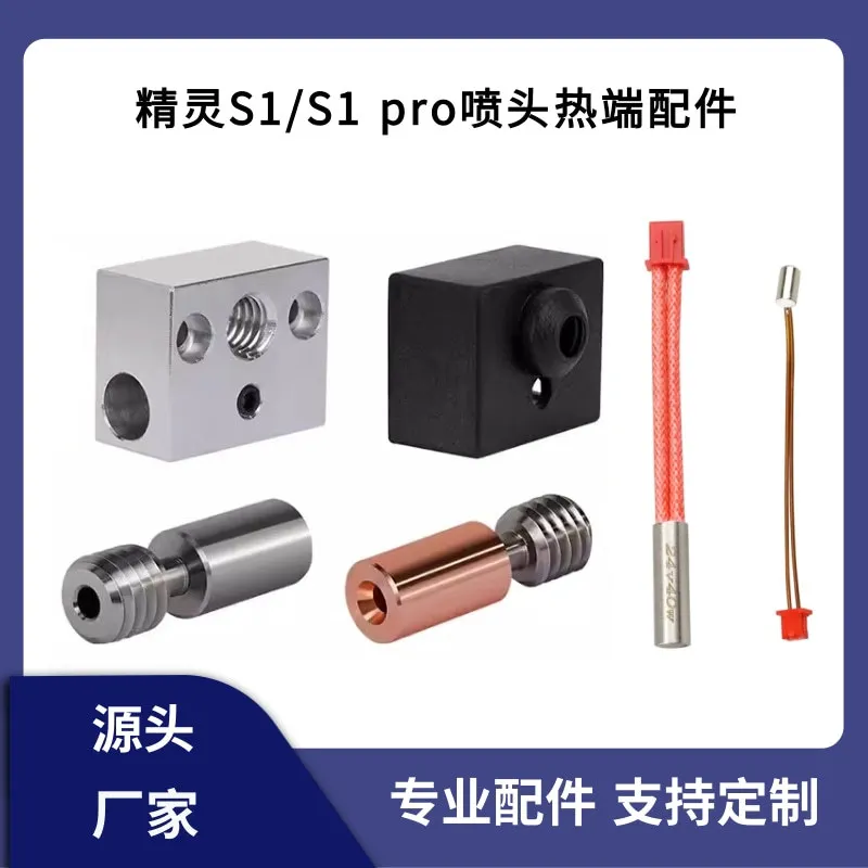 3D Printer Accessories Genie Nozzle Throat, Heating Block Silicone Sleeve, Titanium Bimetal