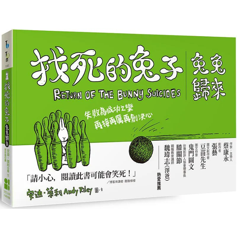 

Самогубный кролик Кролик возвращается Энди Райли Дatian Publishing Co LTD 9789861796178 Книга