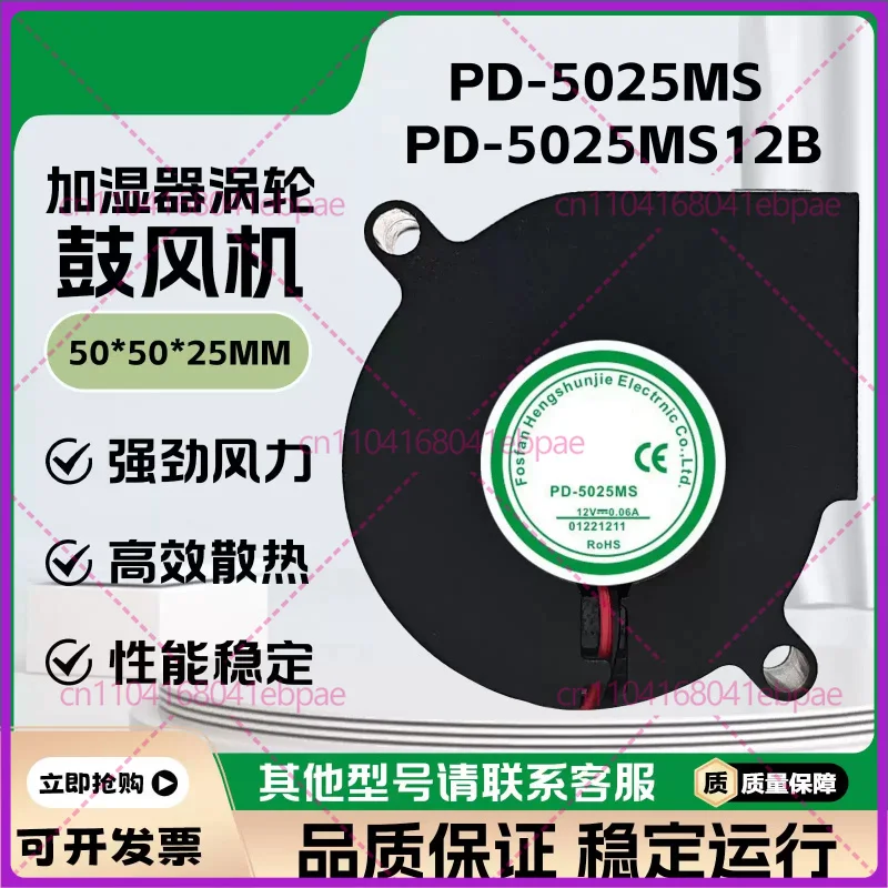 3pcs PD‑5025MS PD‑5025MS12B 12V 0.06A 50*50*25mm for Xiaomi humidifier turbo fan