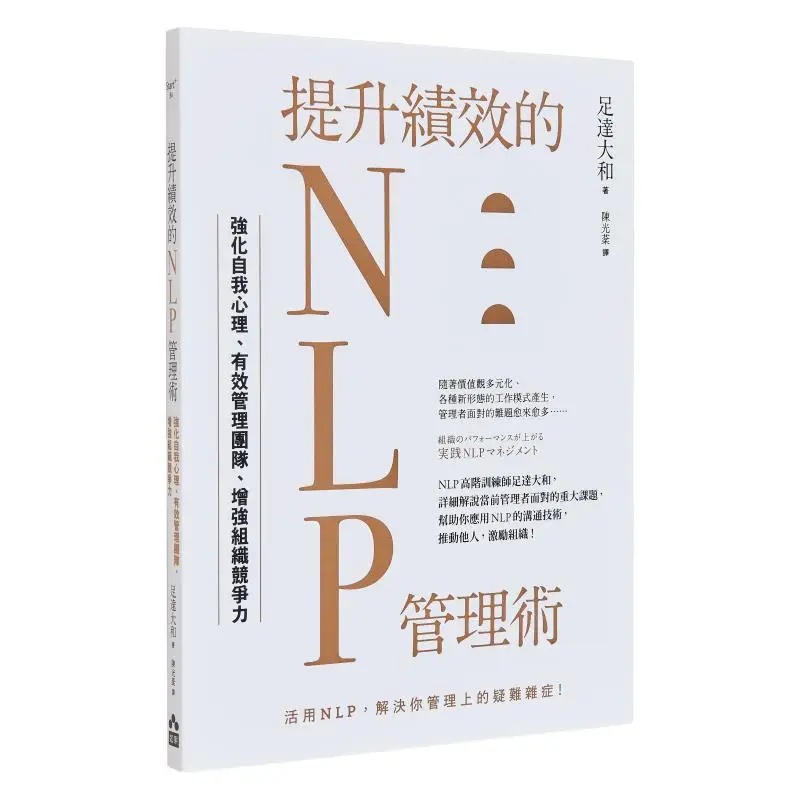 NLP Management Techniques For Enhancing Performance Strengthening Selfpsychology Effectively Managing Teams And Boosting Organiz