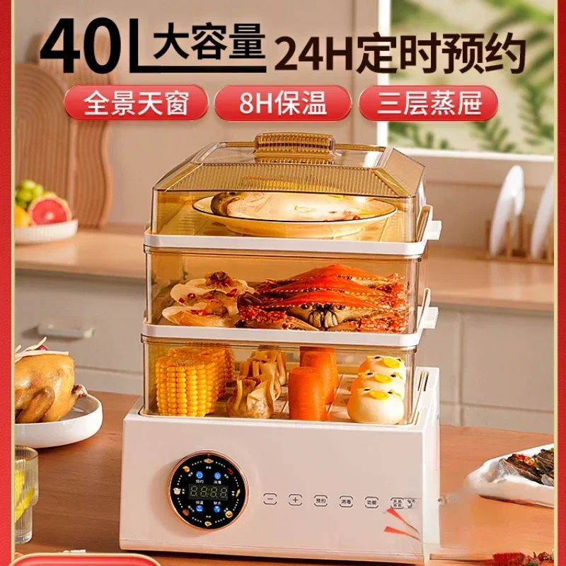 

40L Electric Steamer Multifunctional Household Three-layer Intelligent Reservation Insulation Transparent Steamer 220V