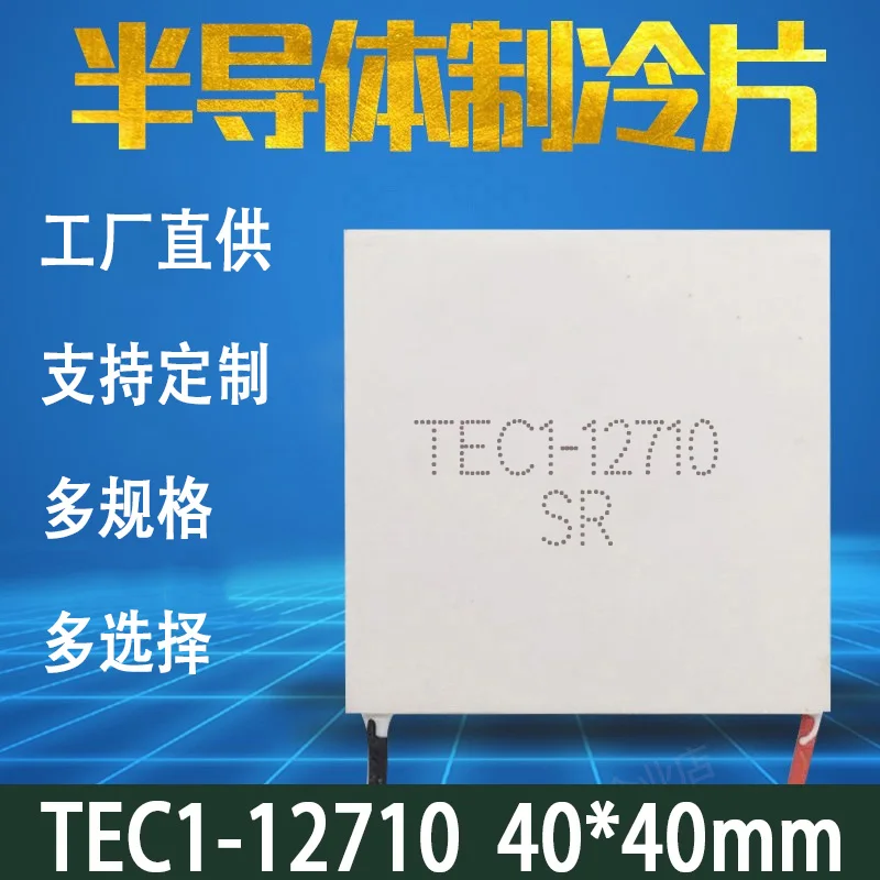 TEC1-12710 40*40MM 12V10A New Semiconductor Refrigeration Sheet Full Power Large Temperature Difference Cooling Sheet