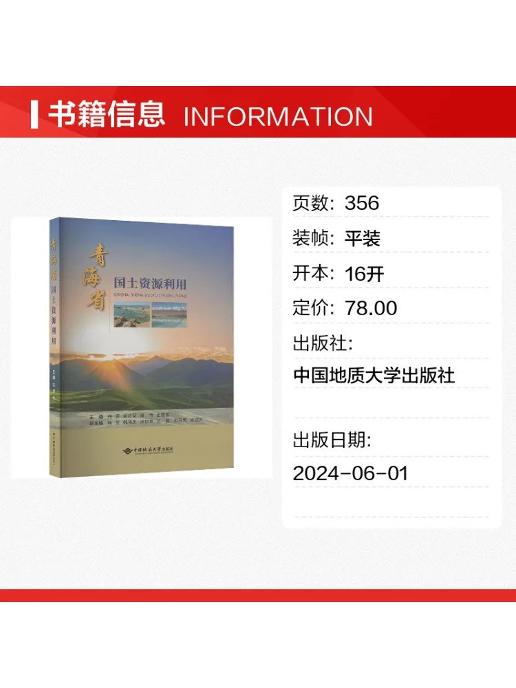 Book-Winshare Land and Resources Utilization in Qinghai Province