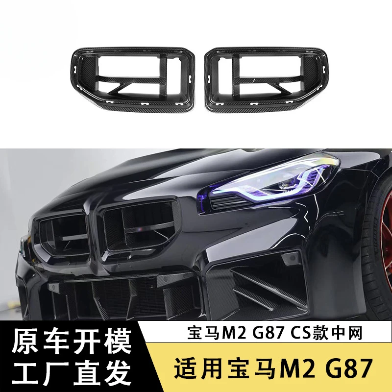 

SAARПодходит для BmwM2 G87Carbon FiberCSМодификация решетки переднего бампера Комплект внешних деталей кузова
