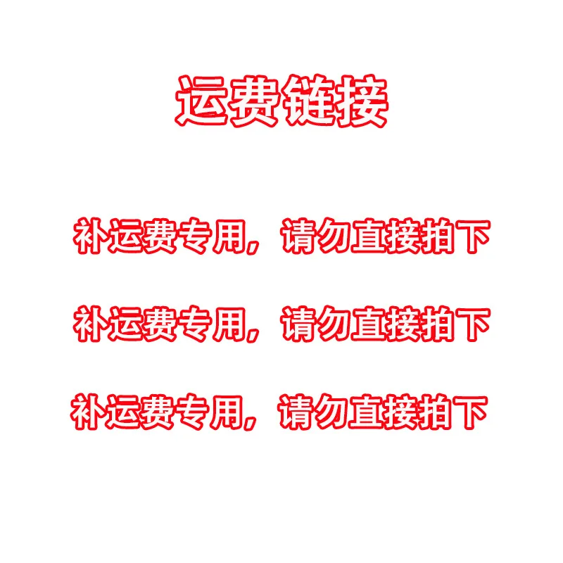 Special for shipping fee supplement, please do not purchase directly, contact customer service for details