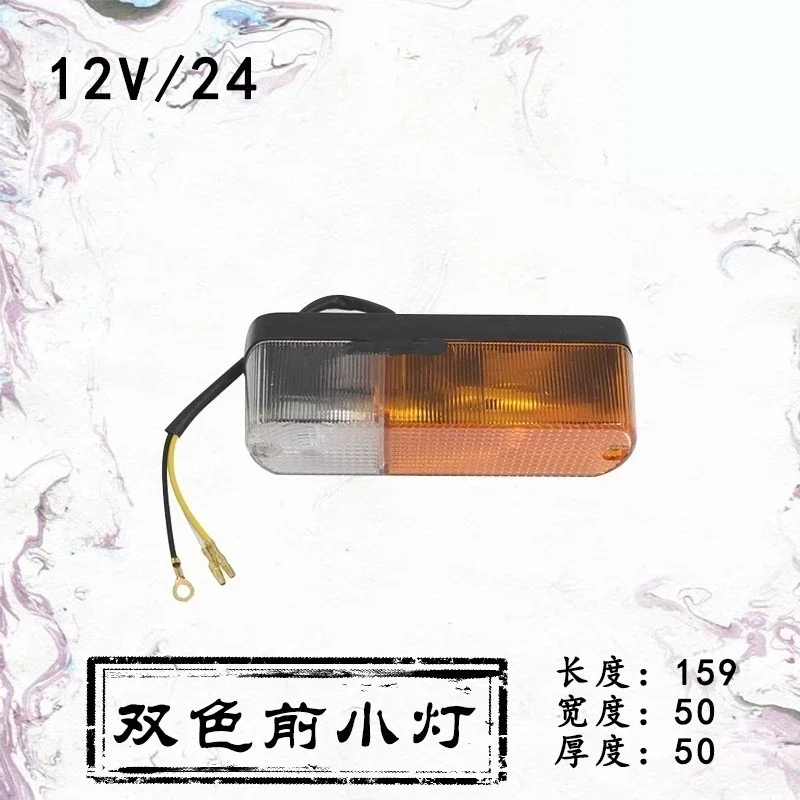 For Forklift two-color turn signal front light 12V24V two-color driving light 3 tons FORklift supporting Quality accessories