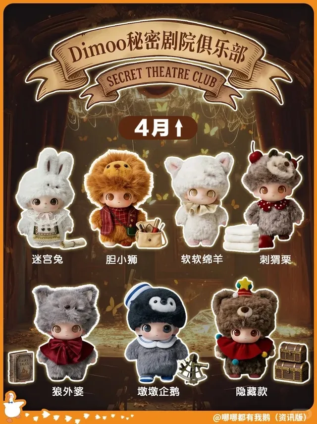 

Новинка Popmart: Серия Dimoo The Secret Theatre Club – трендовые коллекционные фигурки и сюрприз-игрушки в закрытых коробках