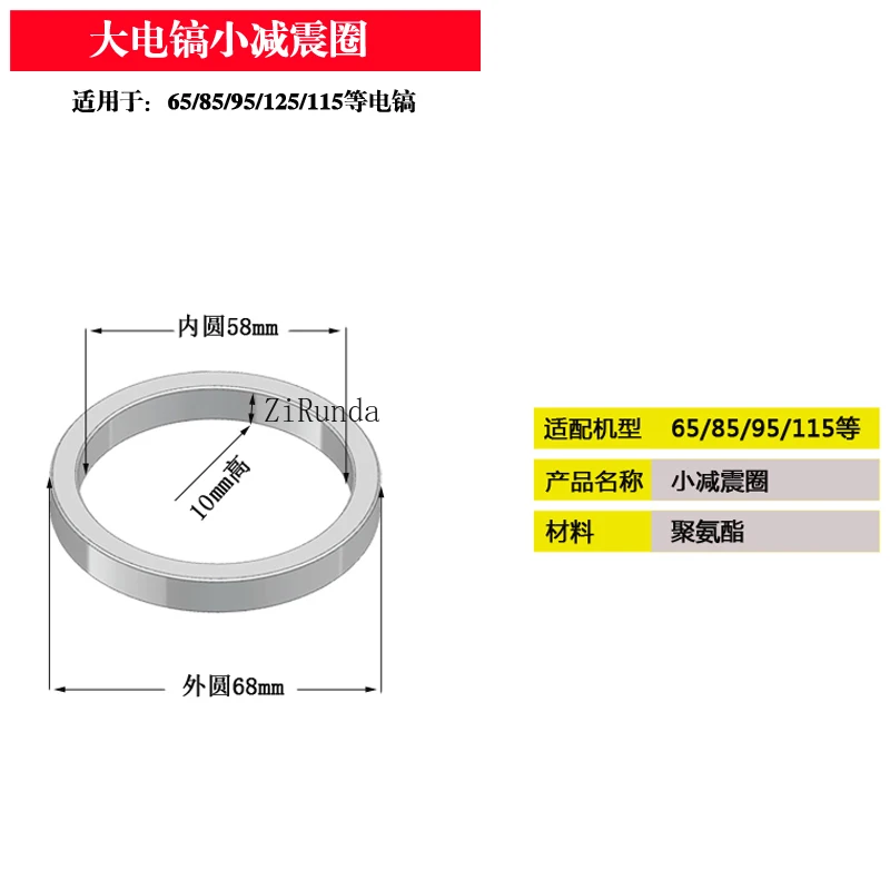 65 Pickaxe 95 Large Pickaxe Piston Shock Absorption Ring Buffer Ring Oil Ring Opening Sleeve Power Tool Repair Accessories