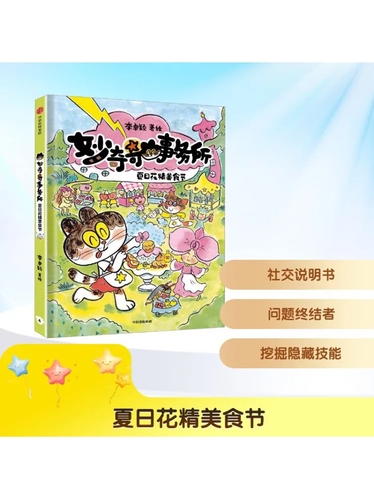 

Book-Winshare Летняя цветочная эссенция Фестиваль еды