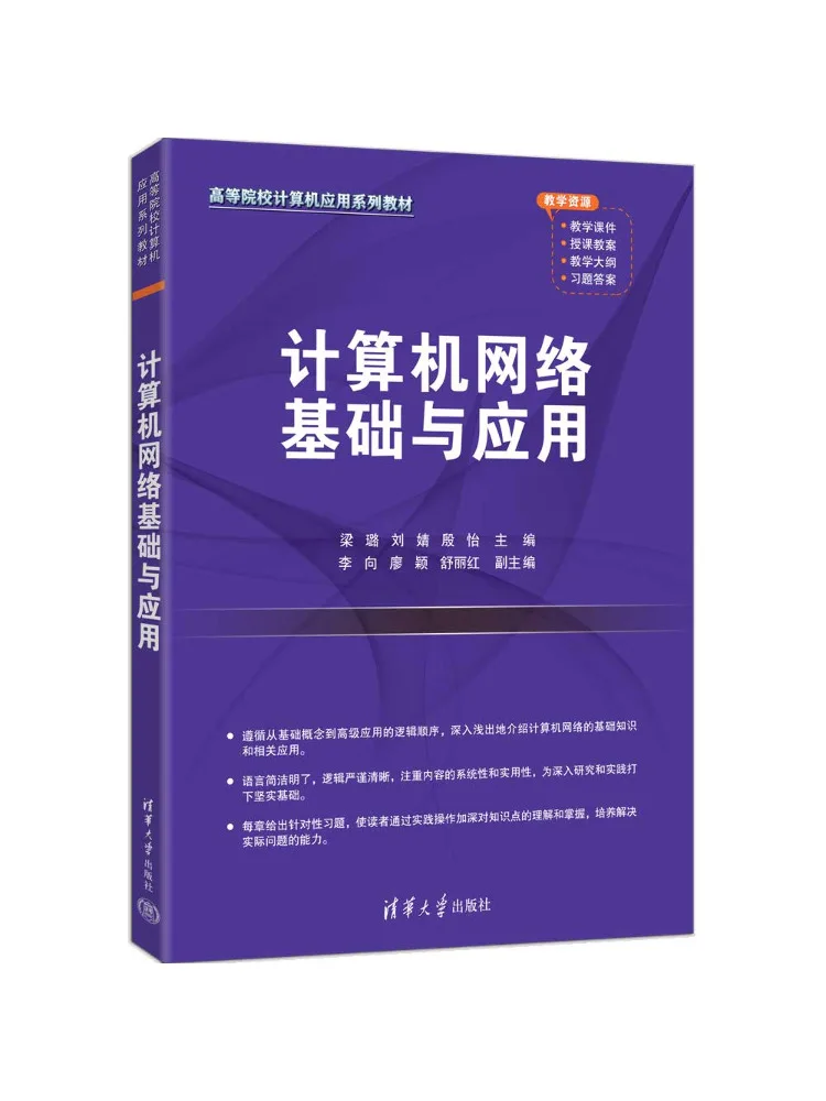Book-Winshare Computer Network Fundamentals and Applications