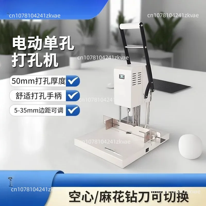 Electric Single Hole Data Punching Machine Small Financial File Loose-leaf Book Accounting Voucher Binding Machine