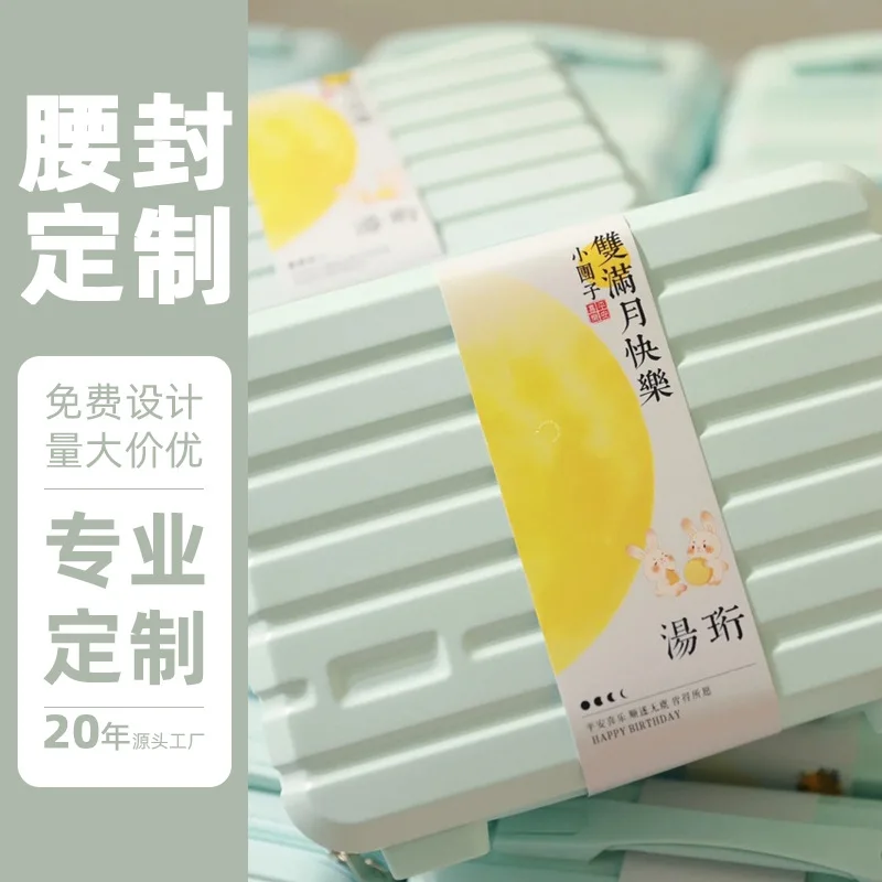 

Customized Mid-Autumn Mooncake Box Waist Seal Card Holder Custom Box Seal Packaging Colorful Surround Card Paper Holder Pri