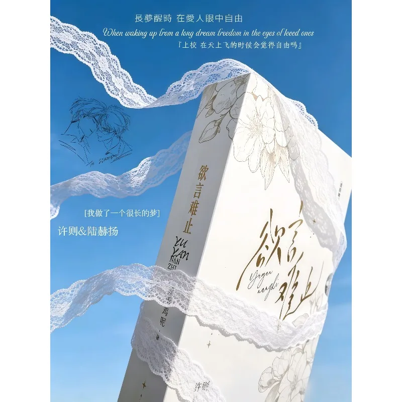 Eternities Still Unsaid Till You Love Me Novel 2 Volumes By Mai Xiang Ji Ne BL Novel ABO Fiction Lu He Yang Xu Ze