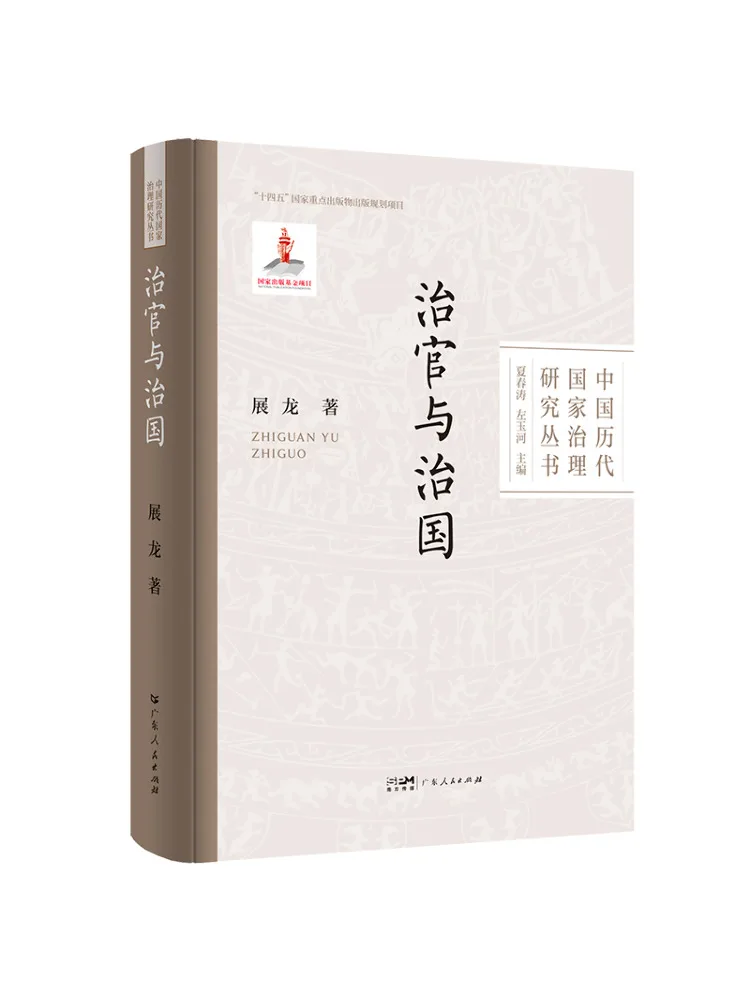 Book-Winshare Officials and State Administration A Research Series on State Governance in China Through the Ages