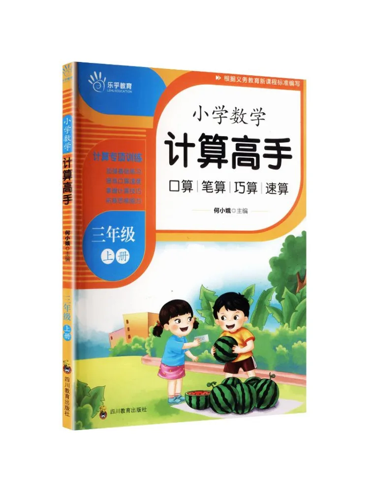 Book-Winshare Zy Elementary School Math Calculation Master Third Grade First Semester