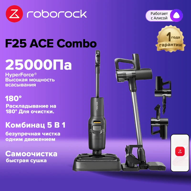 Пылесос Roborock F25 ACE Combo, 150 Вт, беспроводной, с функцией влажной уборки — фото товара