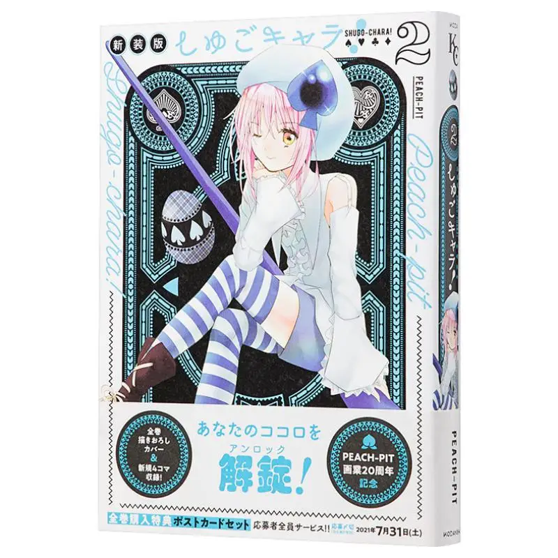 

Shugo Chara New Edition 2 PEACHPIT Kodansha 9784065229477 Book