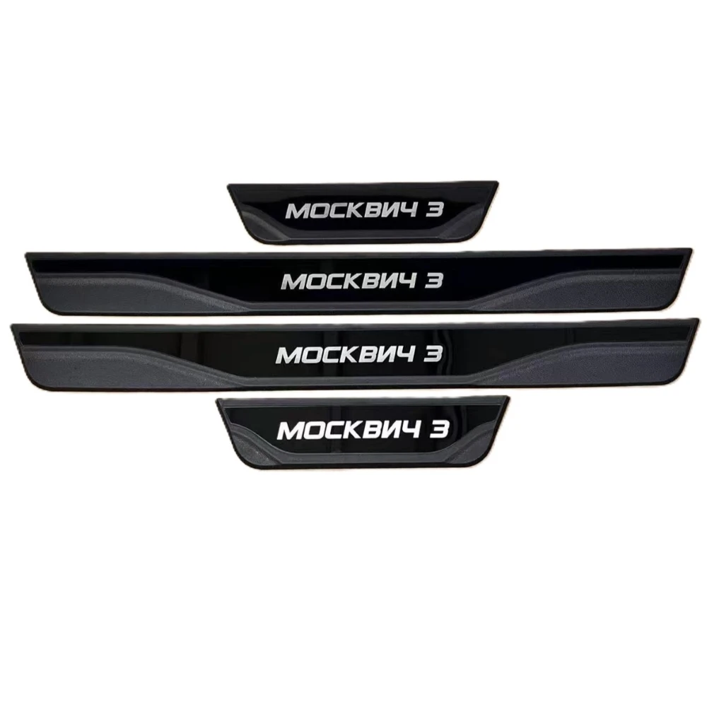 For Москвич 3‌ Moskvich 3 2023 2024 2025 2026 2027 Car Door Sill Welcome Pedal Threshold Protector Sticker ABS Steel AntiScratch