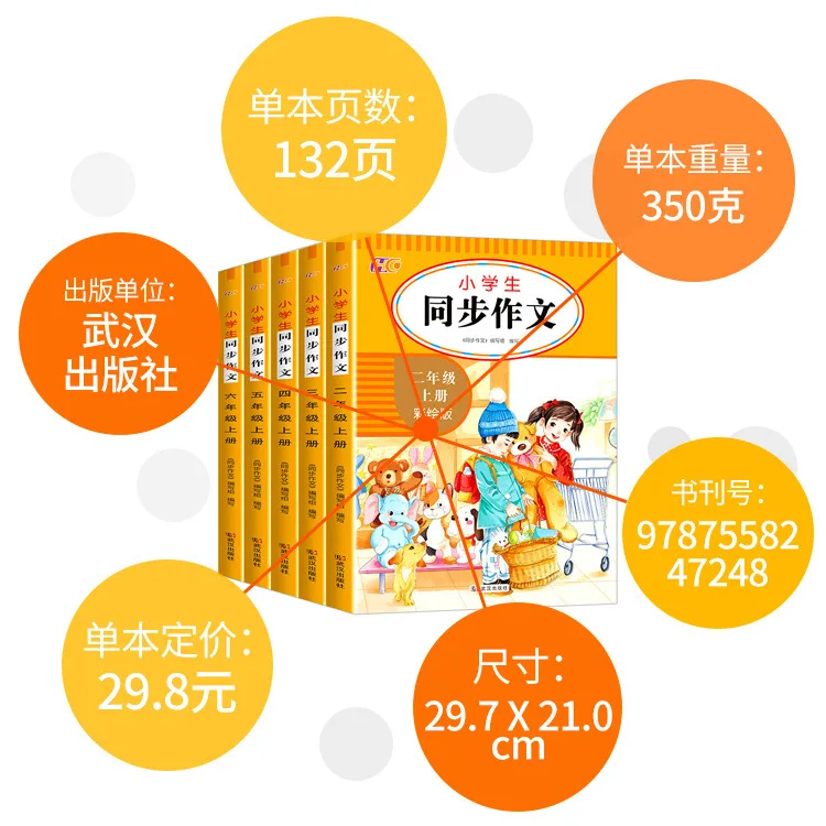 Primary School Students' Writing for Grades 2-6, Children's Extracurricular Reading, and Specialized Chinese Language Training