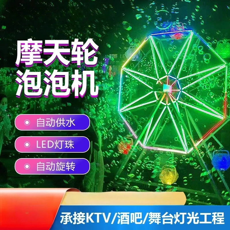 Ferris wheel 360-degree automatic water supply bubble machine scenic stage large-scale event performance
