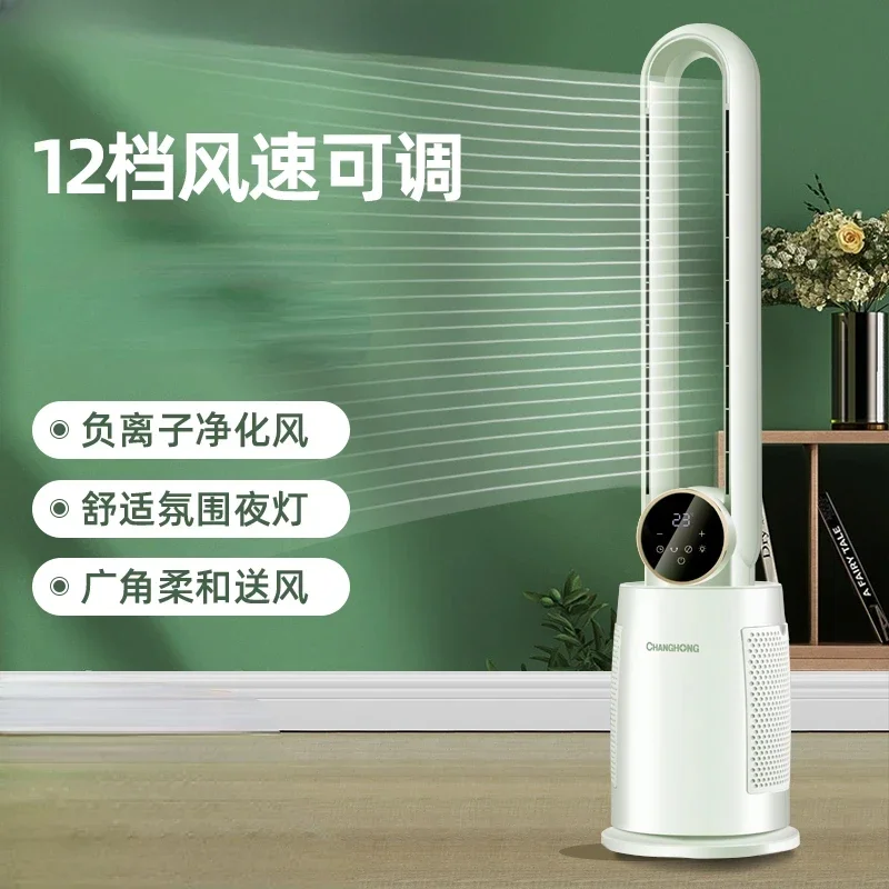 

Changhong leafless fan household floor fan vertical shaking head high wind energy-saving bedroom remote control DC fan 220V