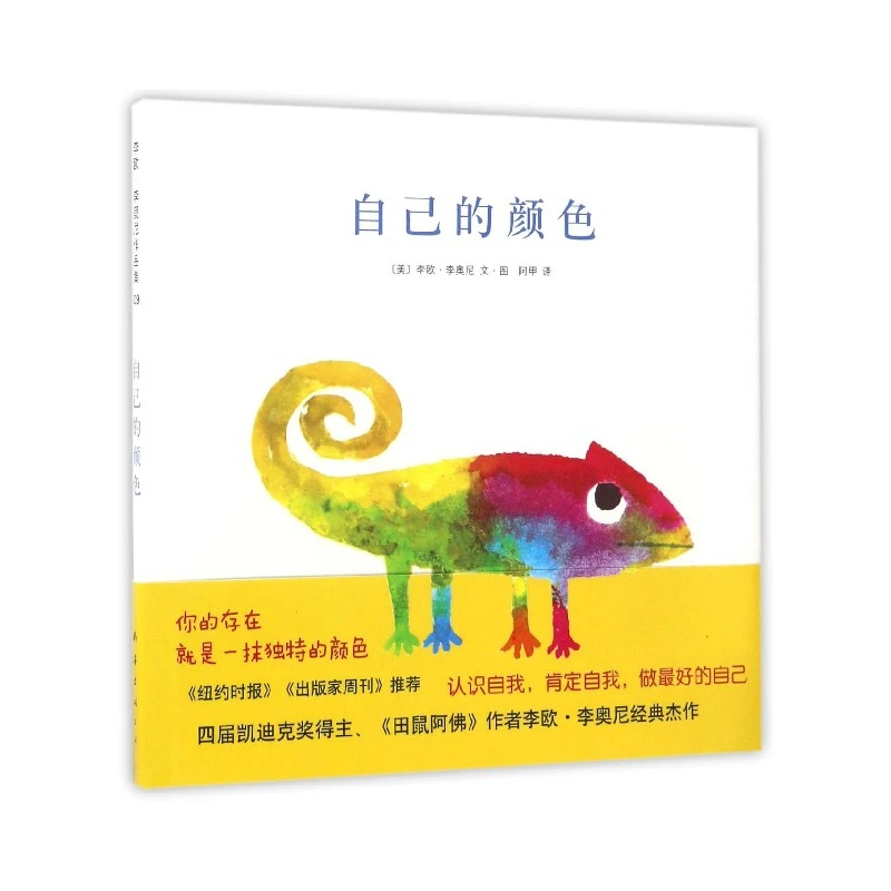

A Color of His Own: Picture Book About a Chameleon's Search